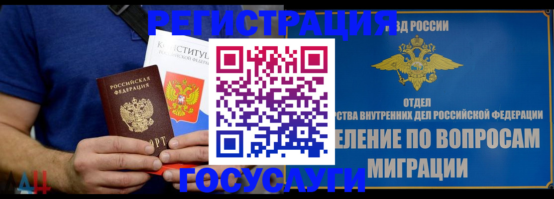 прописка ребенка в Котласе