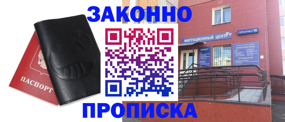 временная регистрация законно в Котласе