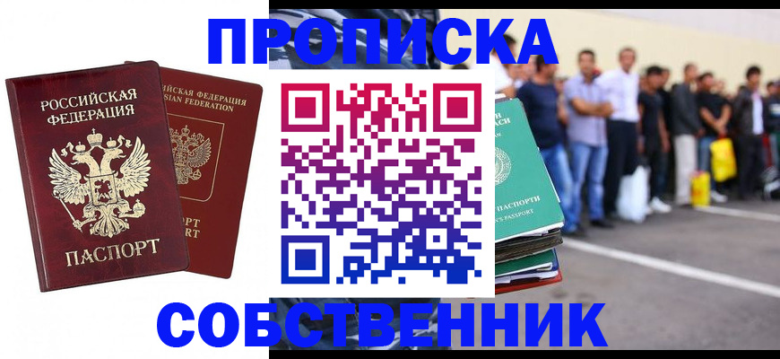 временная регистрация для всех в Котласе
